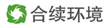 云南合續(xù)環(huán)境科技股份有限公司